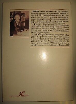 11532.Russian Chess Book: N.Sakharov. Chess literature in Russia. Bibliographic index