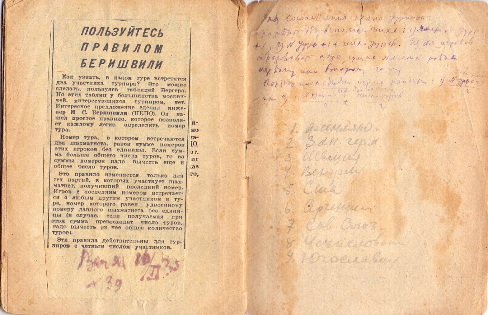11533.Russian chess book: N.Zubarev. 1935 Unified chess code of the USSR