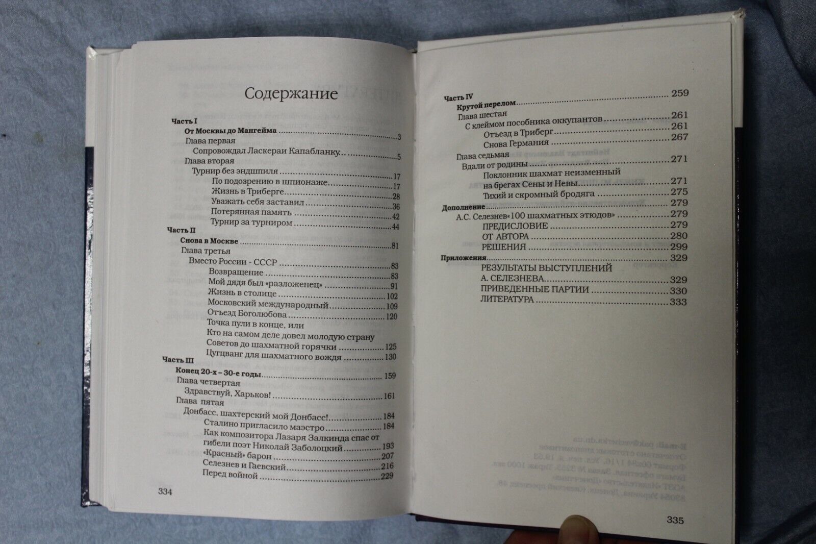 11537.Russian Chess Book: Prince Mushkin of the Chess Kingdom, 2007 Neischtadt