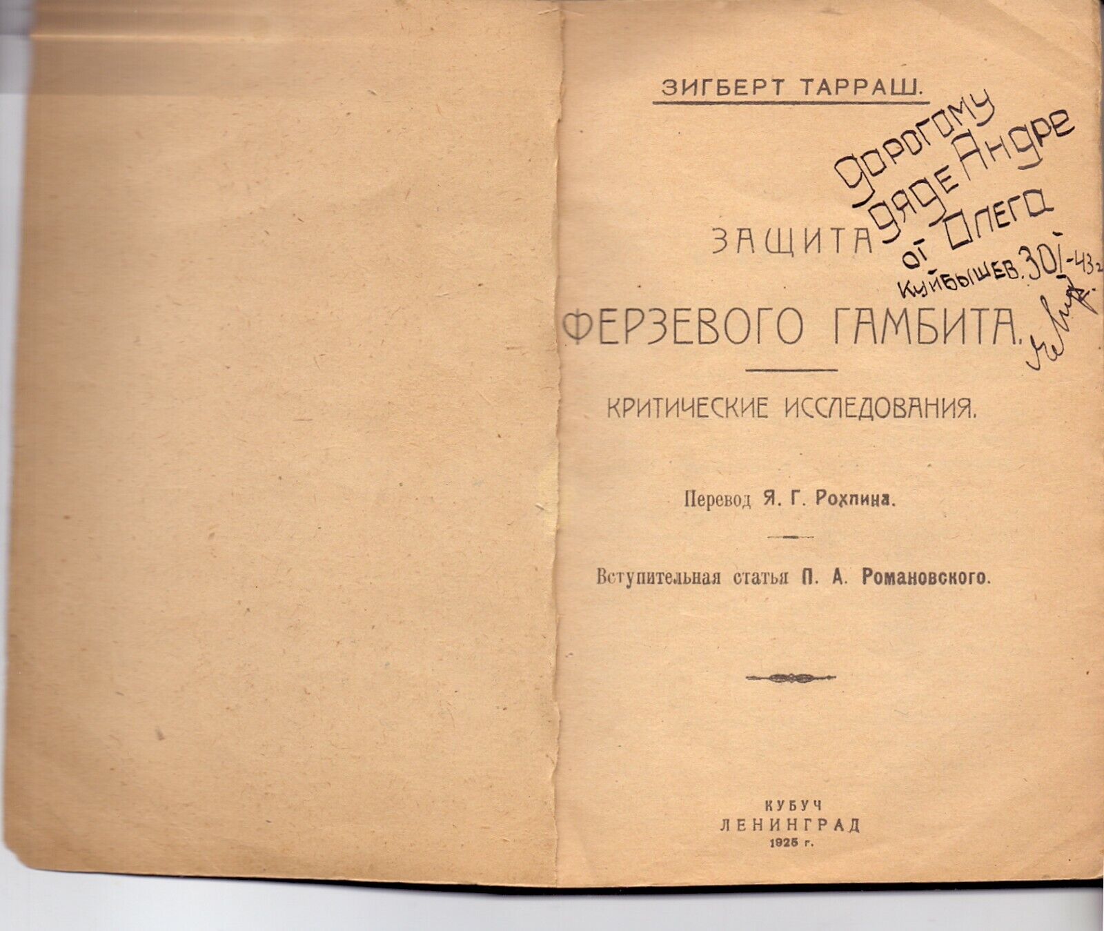 11539.Russian chess book: S. Tarrasch. 1925.Protection of the Queen's gambit