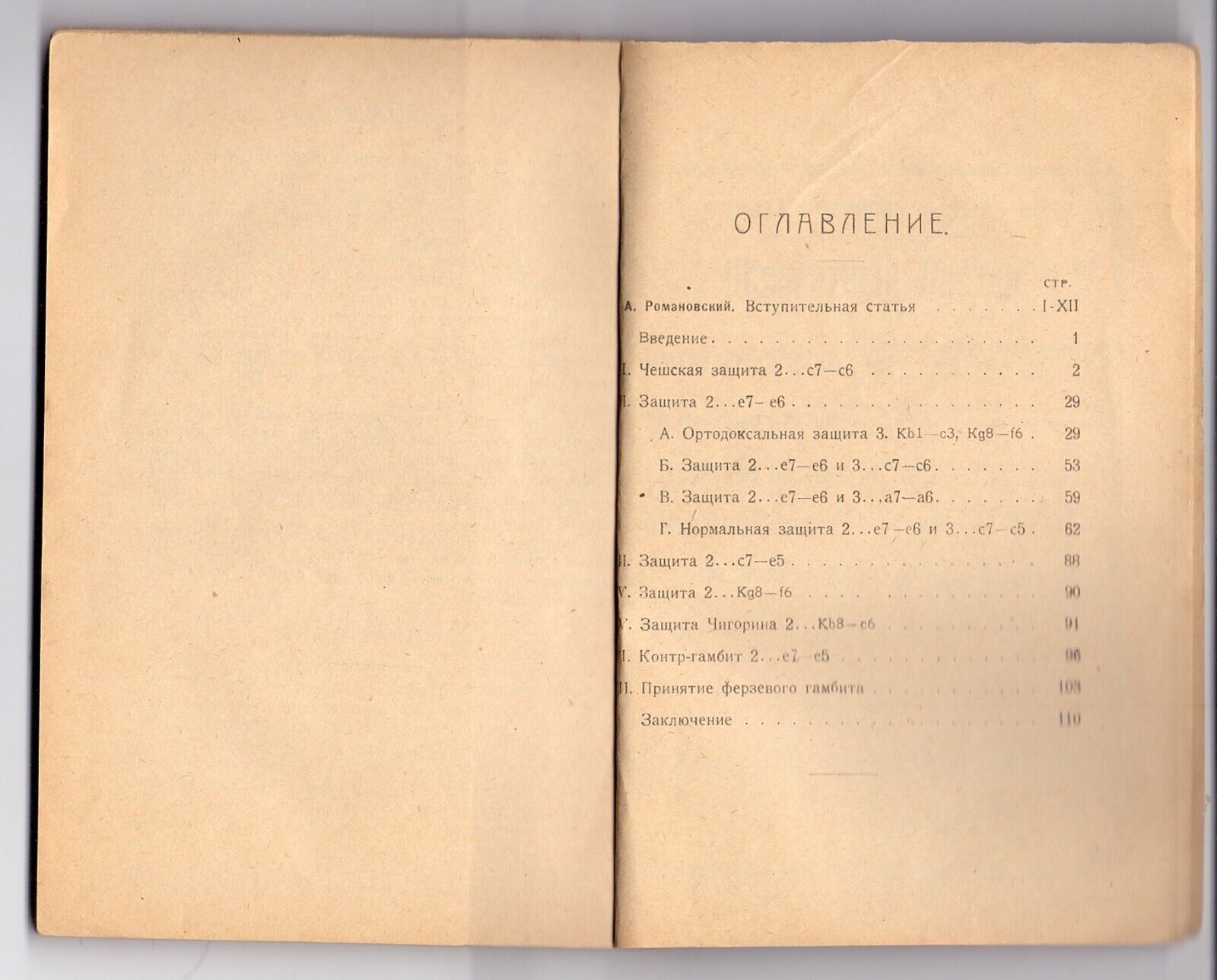 11539.Russian chess book: S. Tarrasch. 1925.Protection of the Queen's gambit