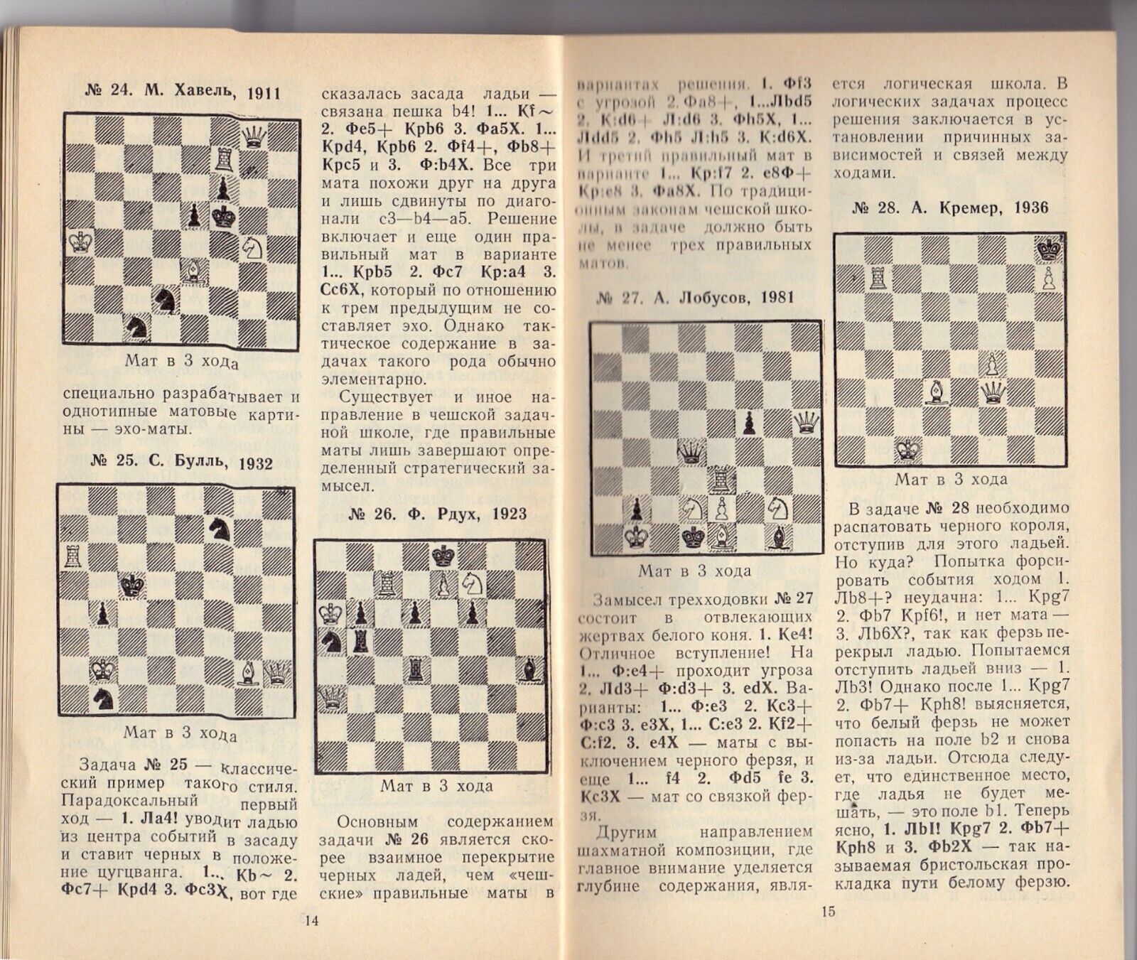 11605.Russian Soviet Chess book: Savin. The art of chess composition. Kishinev.1987