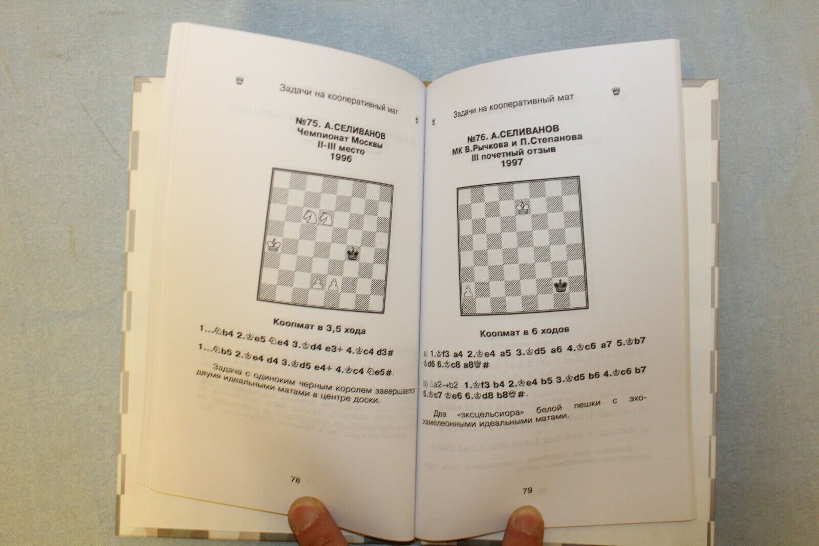 11626.Set 2 Russian Chess Books: Selivanov.My Miniatures,My Chess Problems.Composition