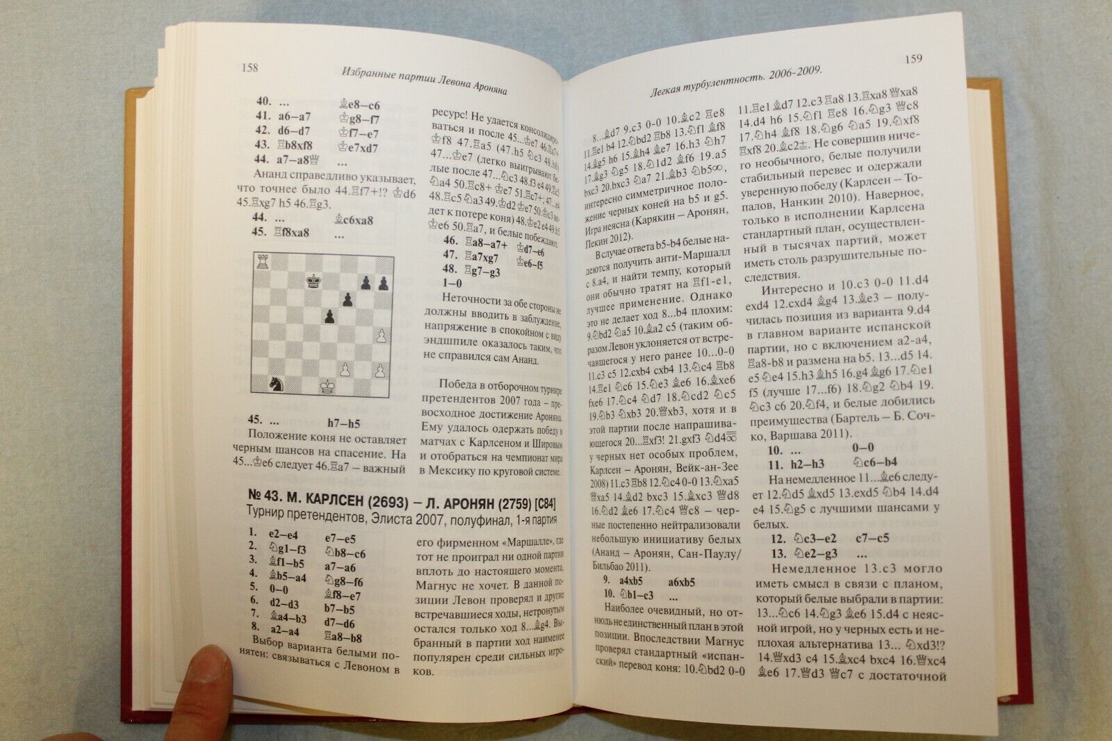 11637.Set of 2 Russian Chess Books: Guliev: Kramnik & Emelin: Aronyan. Chosen Games