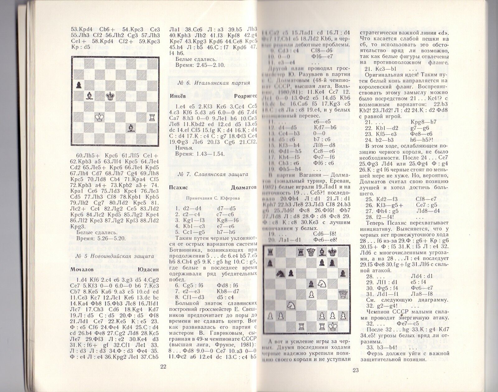 11639.Set of 2 Soviet chess books On International Tournaments by Kupreychik Marusenko