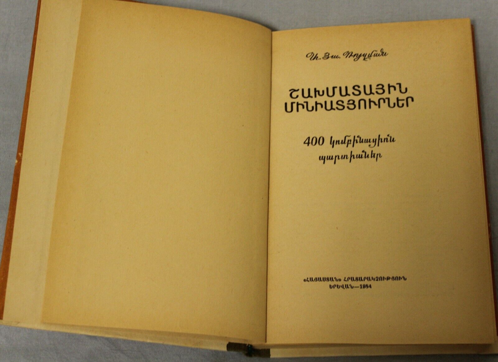 11669.Soviet Armenian Chess Book. Roizman A. Chess miniatures. 1984