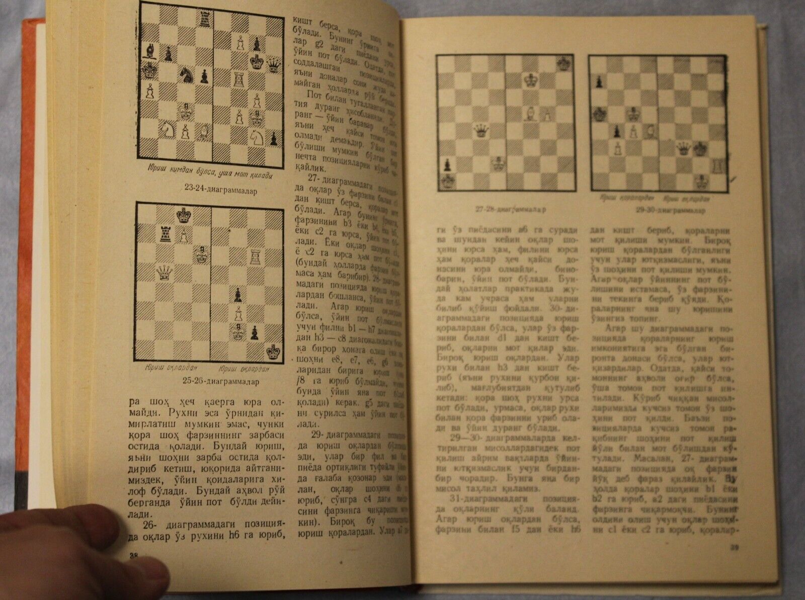 11670.Soviet Book signed by  Muhiddinov. Chess. 1983. Baturinsky-Karpov library