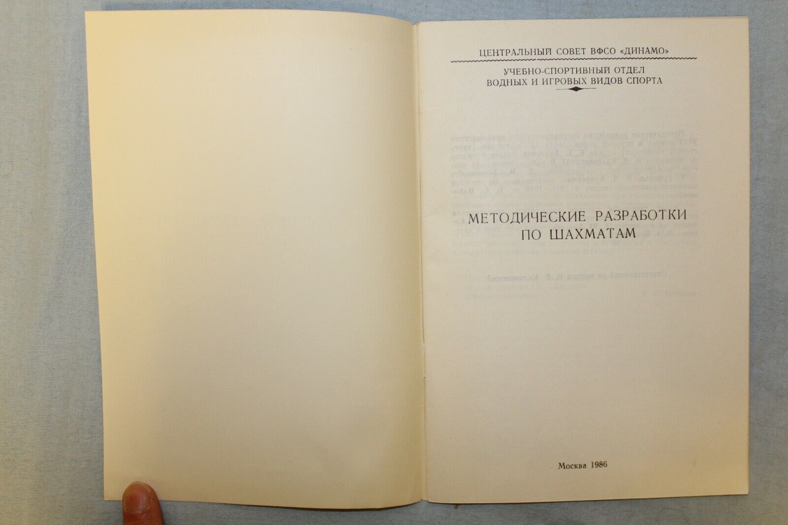 11672.Soviet book. Print run 300 copies: Chess Methodical Developments, 1986