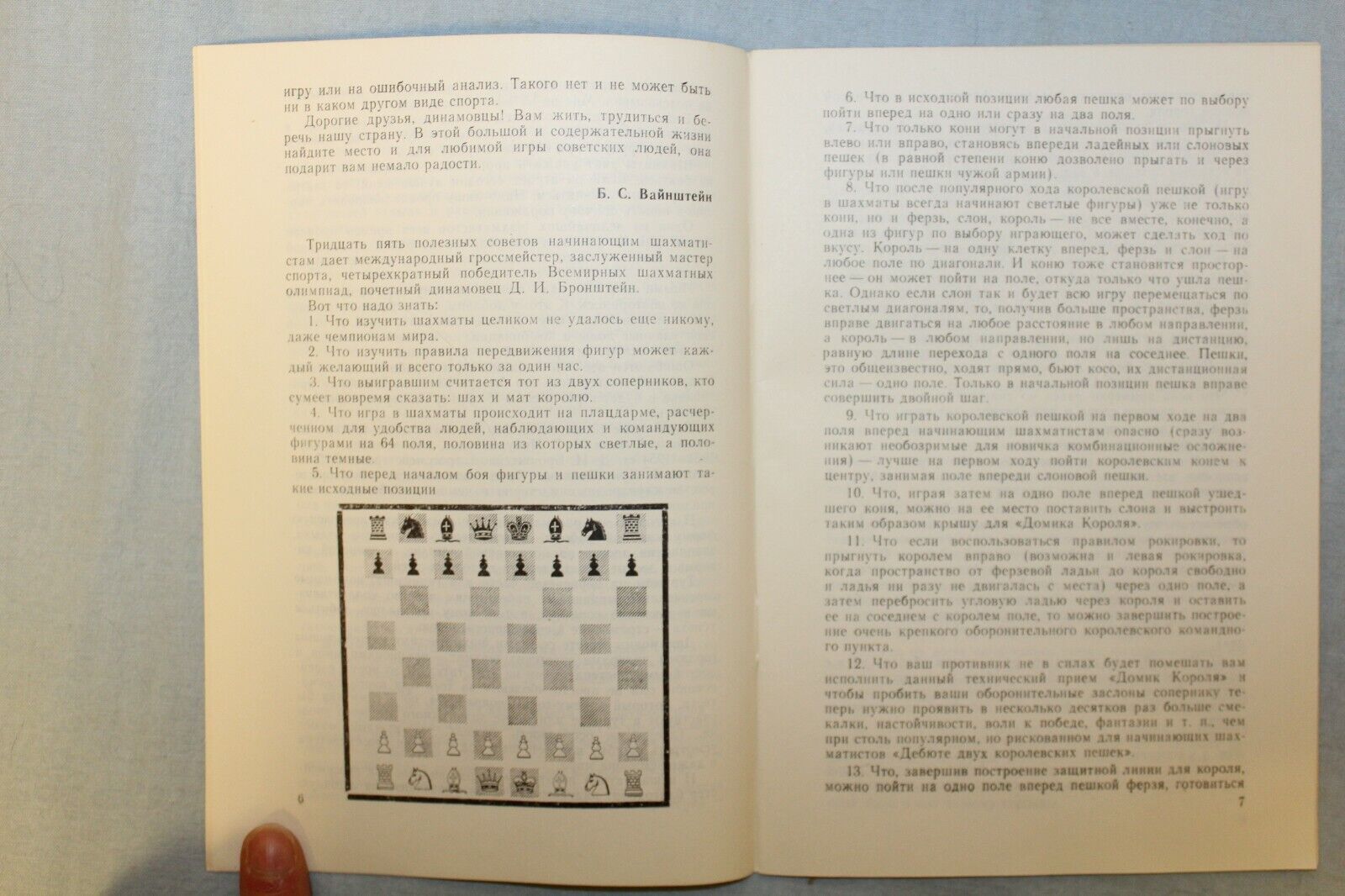 11672.Soviet book. Print run 300 copies: Chess Methodical Developments, 1986