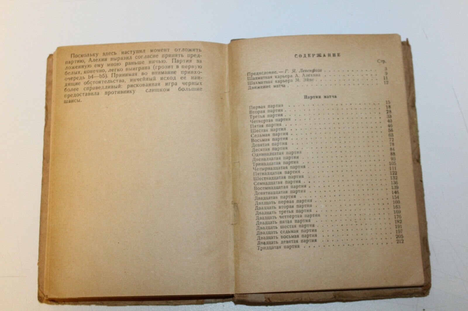 11674.Soviet Book: The Match Alekhine –Euwe. The World Championship. 1936