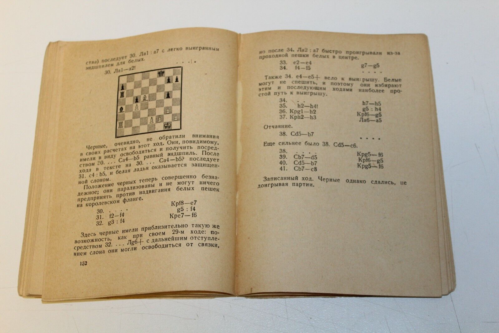 11675.Soviet Book: The Match Alekhine –Euwe. The World Championship. 1936