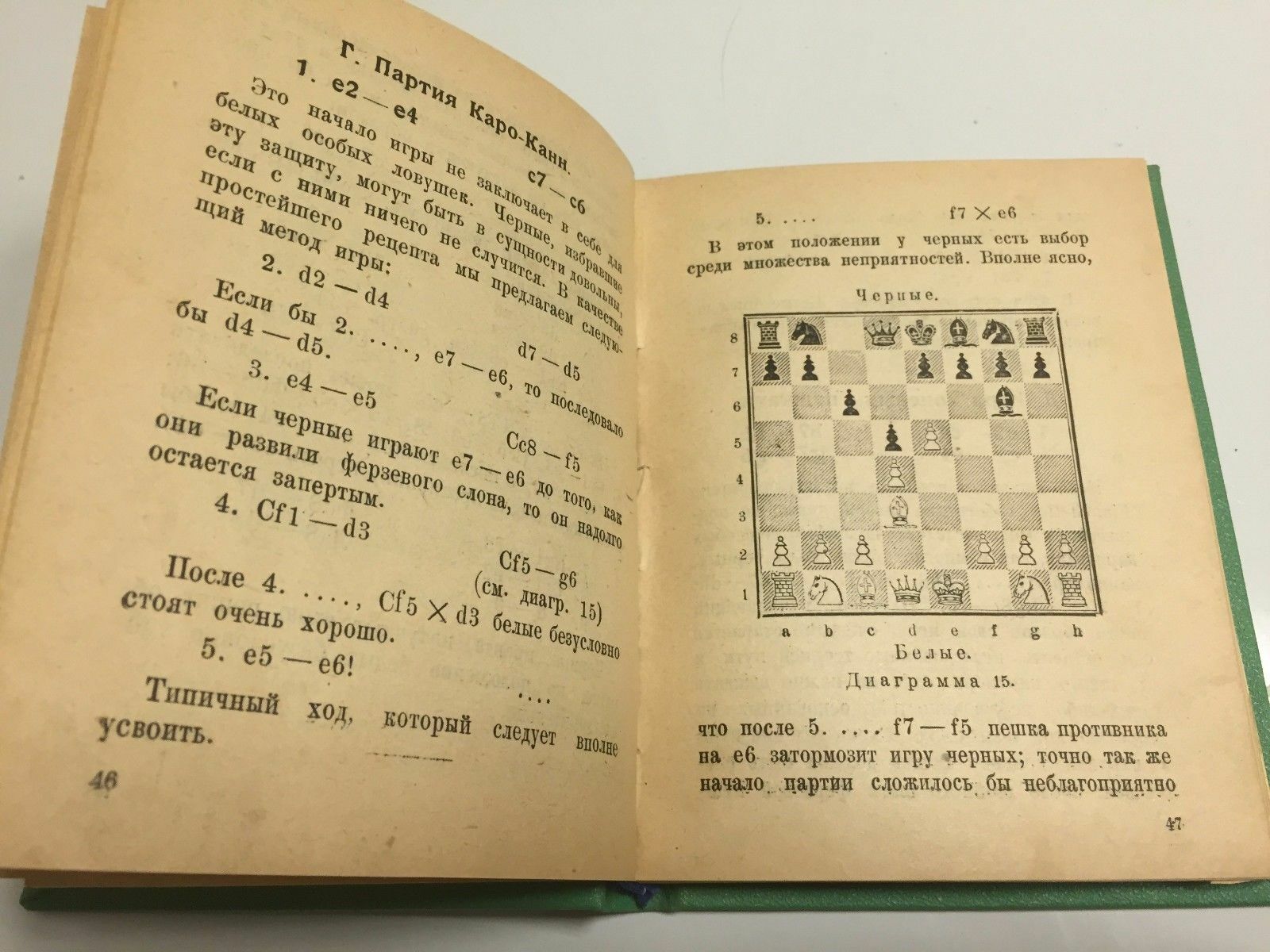 11684.SOVIET CHESS BOOK 