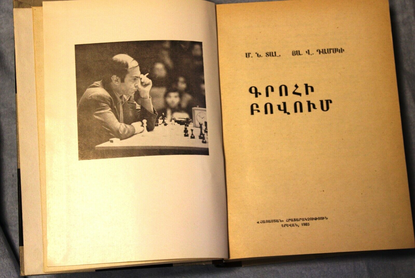 11688.Soviet Chess Book in Armenian. Into the fire of attack. Yerevan, 1983