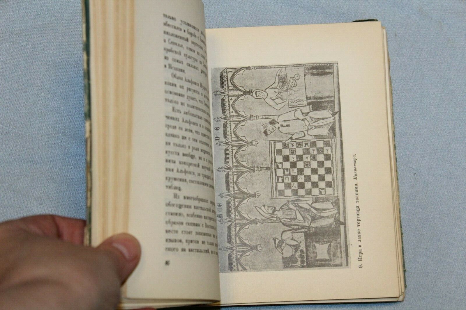 11704.Soviet Chess Book. I. Orbeli, K Trever. Shatrang: a Book about chess. 1936
