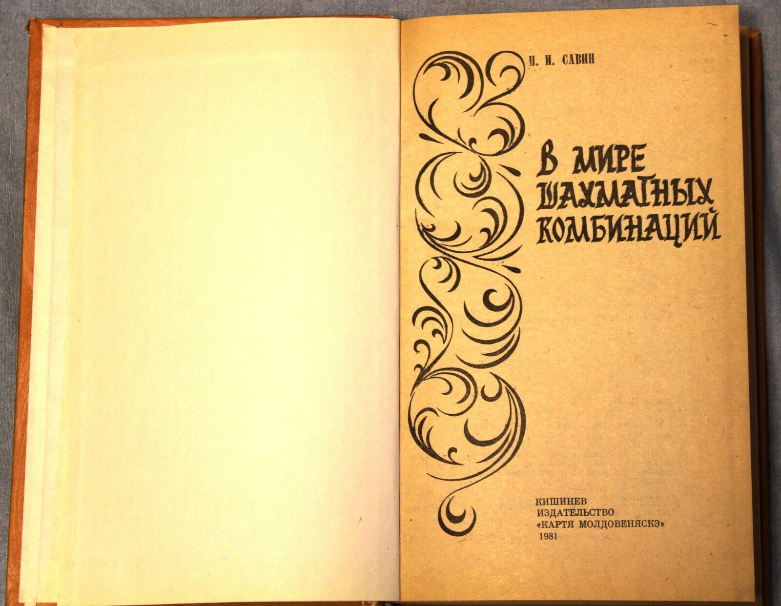 11708.Soviet Chess Book.Rare hard binding.World of chess combinations.Kishinev,1981