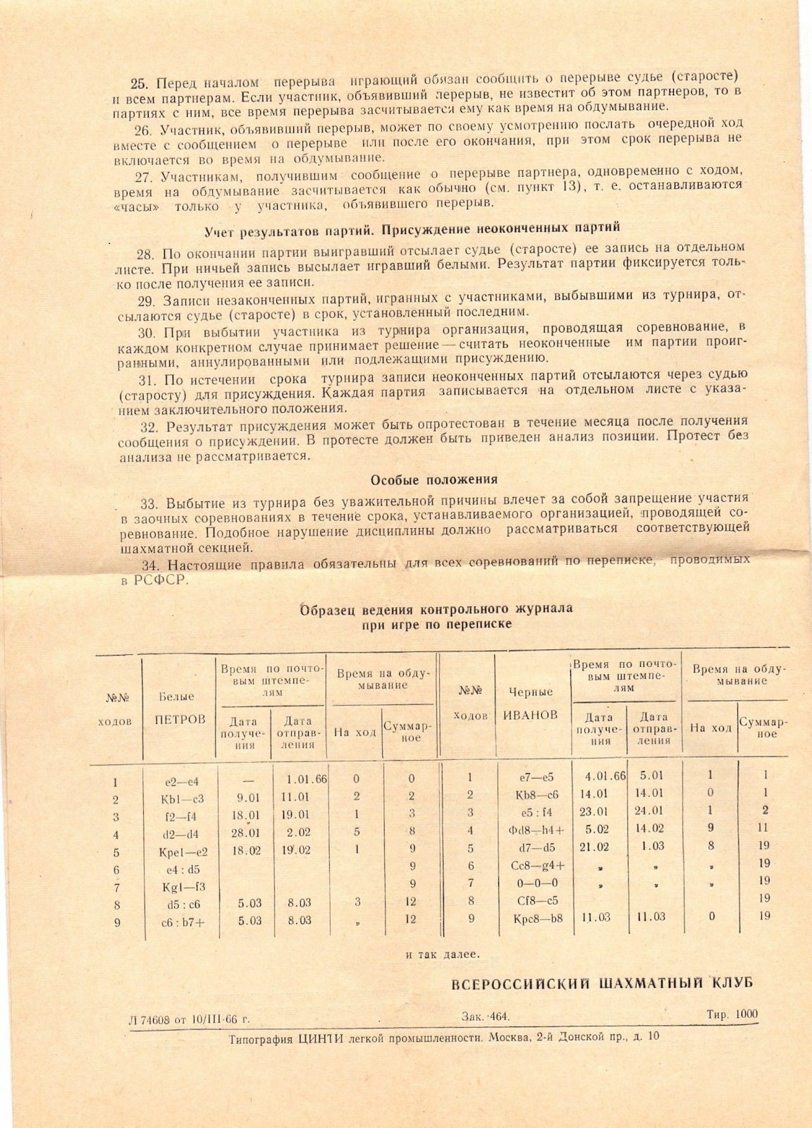 11721.SOVIET CHESS BROCHURE 