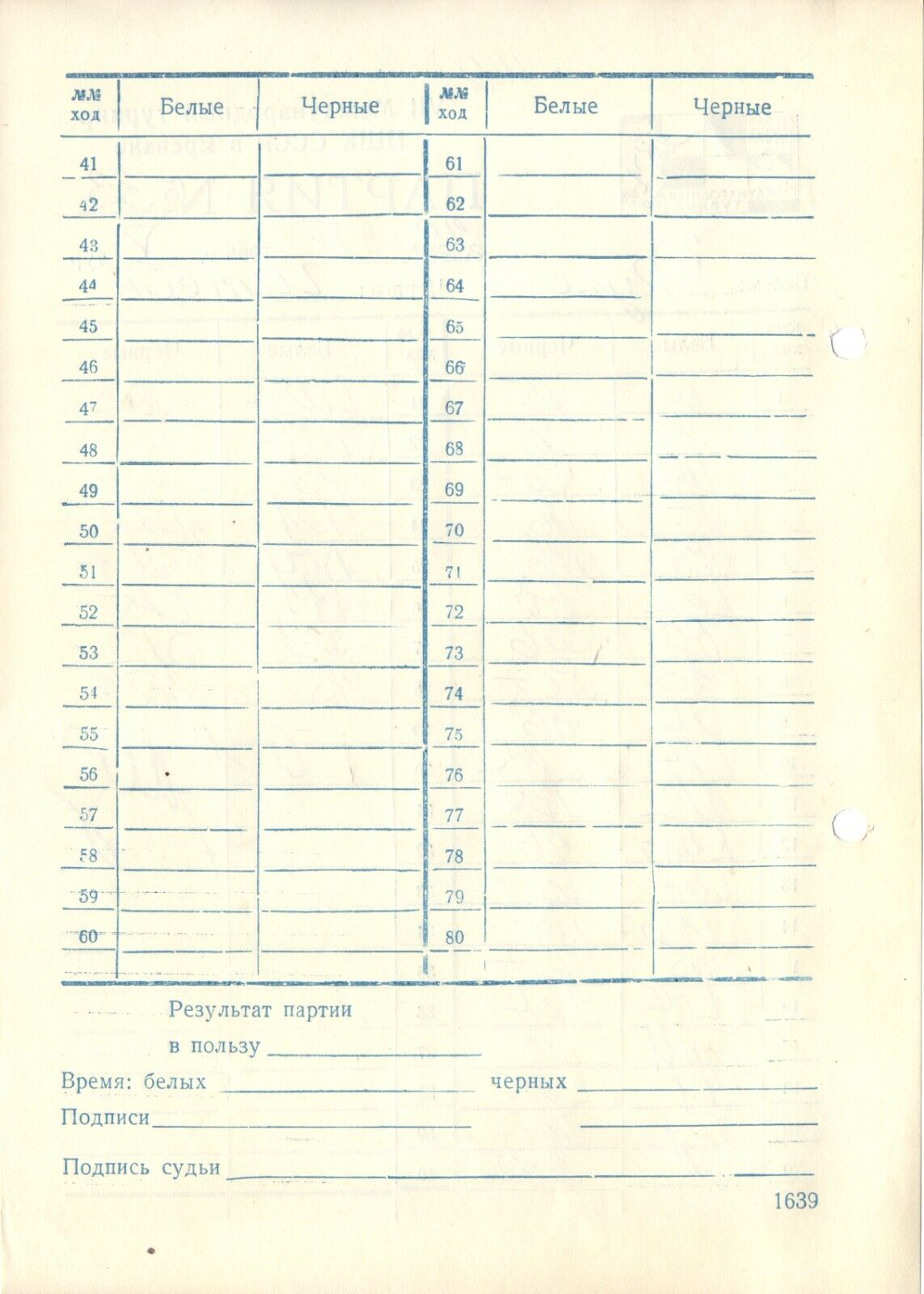 11805.Soviet Chess Scoresheet: Fuks - Stein. 1965, 7 Tournament Yerevan 1965