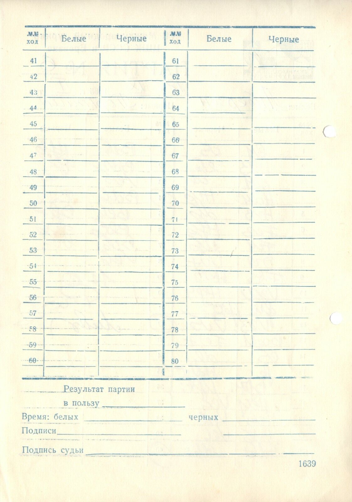 11817.Soviet Chess Scoresheet: Liberson - Portisch. 1965 VII Tournament Yerevan 1965