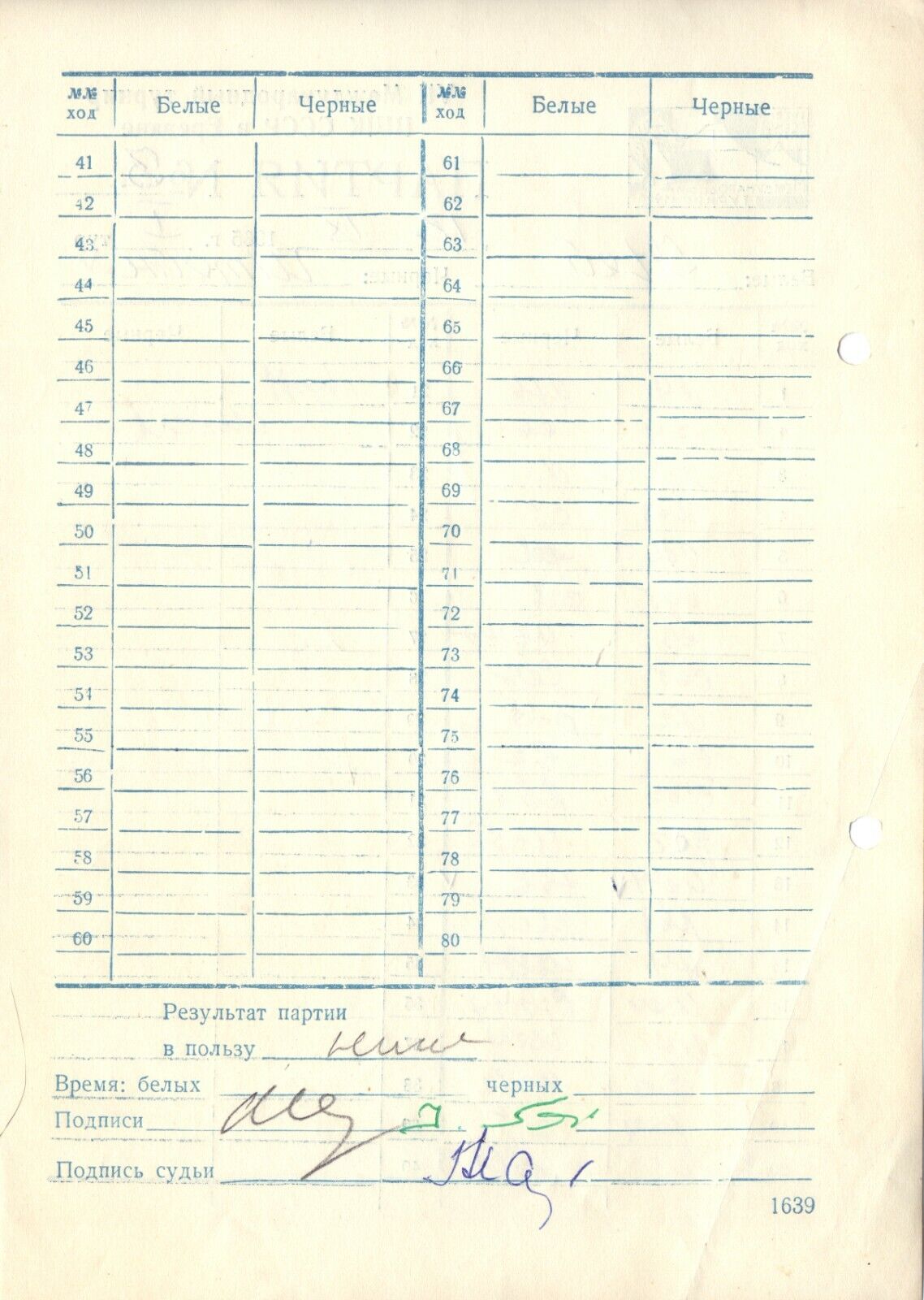 11821.Soviet Chess Scoresheet: Nei - Stein. 1965, 7 Tournament Yerevan 1965