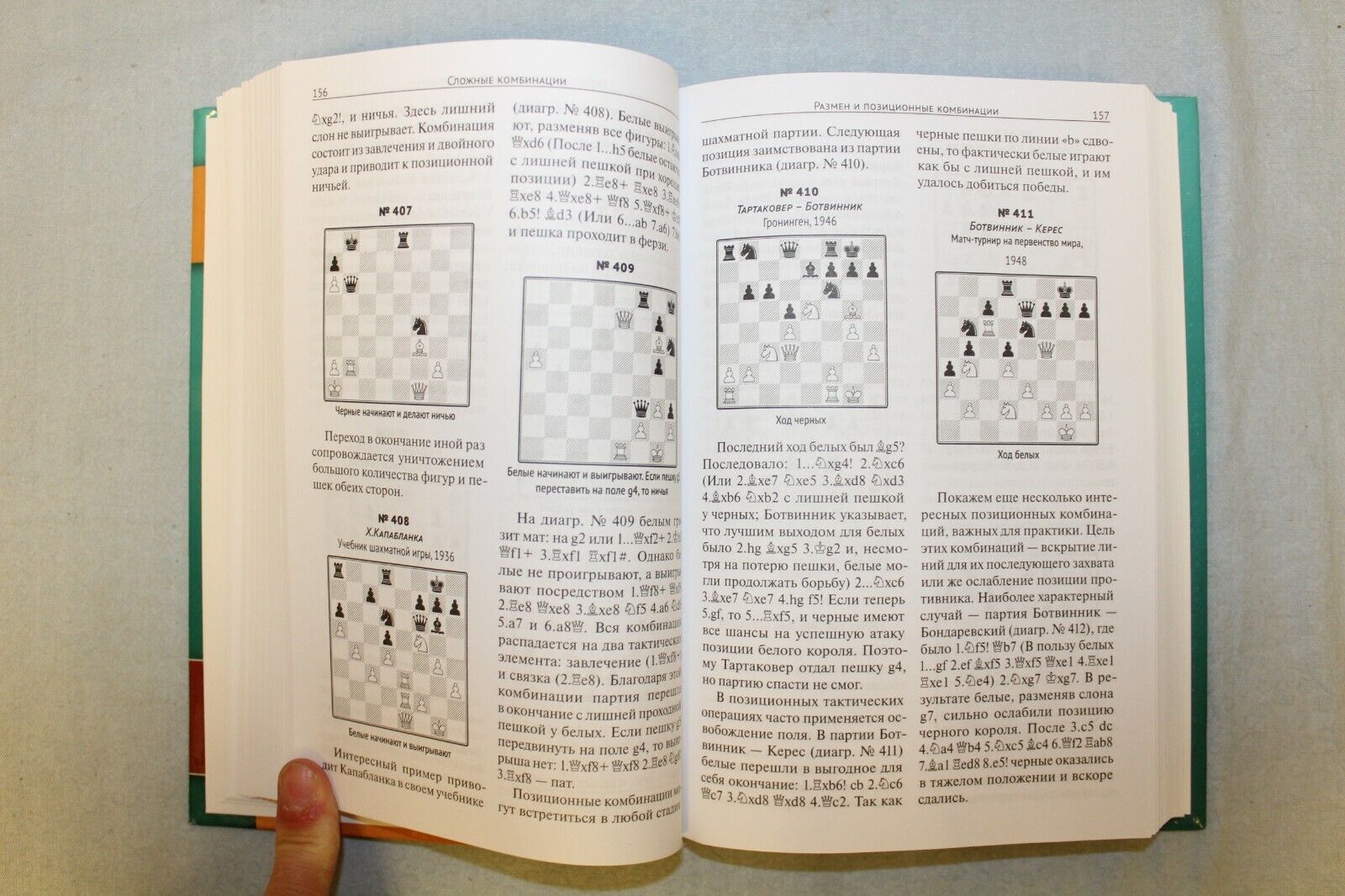 11883.Strategy and Tactics of Chess. Systematic course for category player. G.Lisitsyn