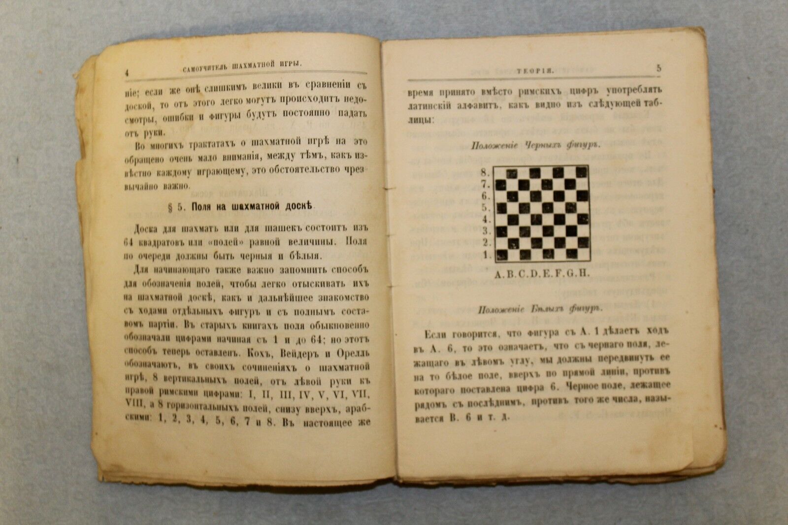 11898.Tutorial to the Newly-Discovered Art in the Chess Game.1879.Rare in native cover