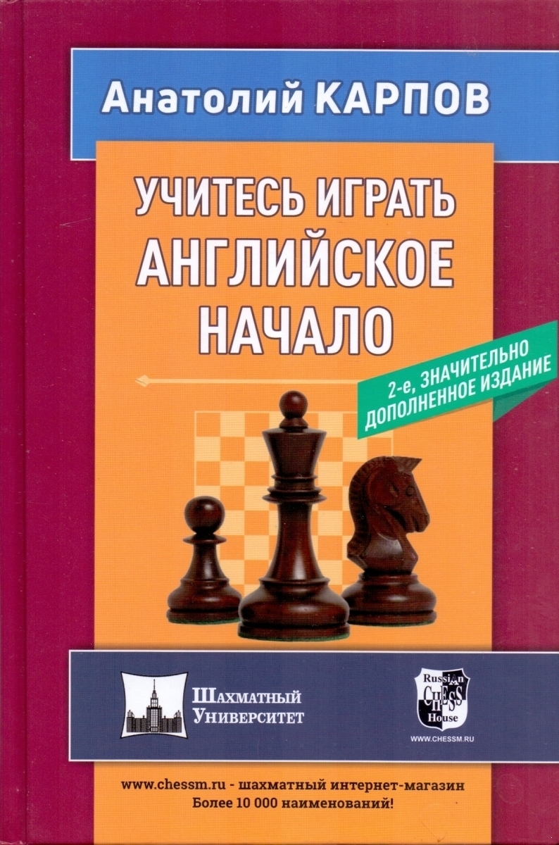 How to Play the English Opening by Karpov, Anatoly