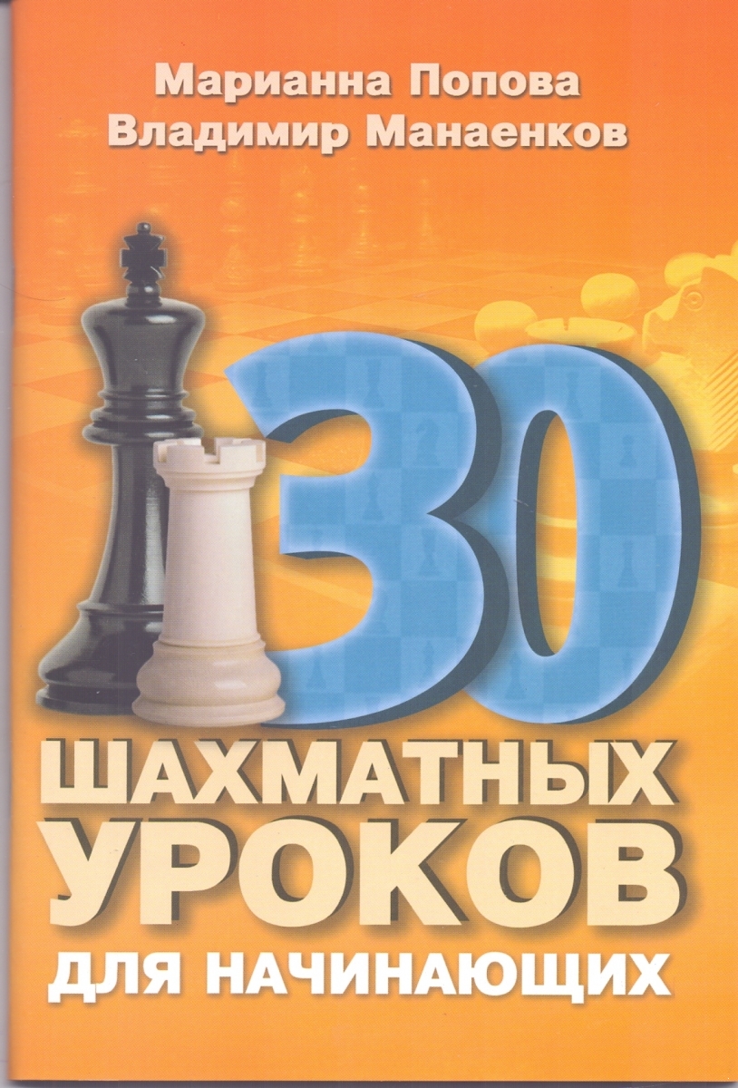 Chess Fundamentals PDF