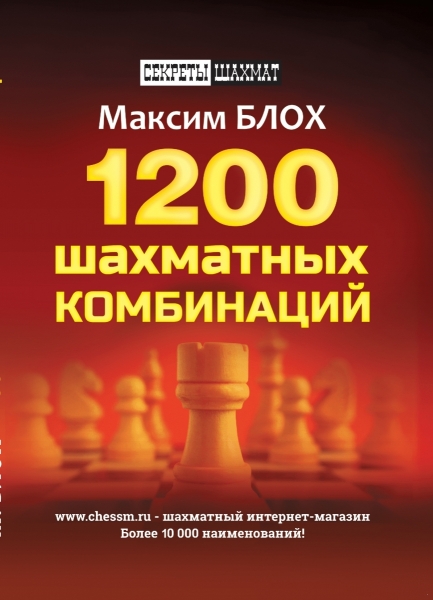 1200 chess combinations