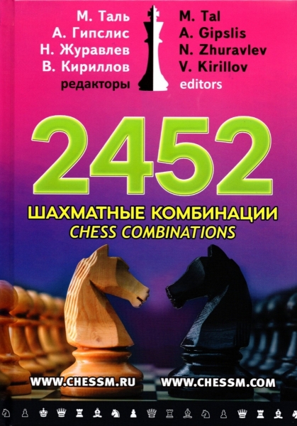 2452 chess combinations