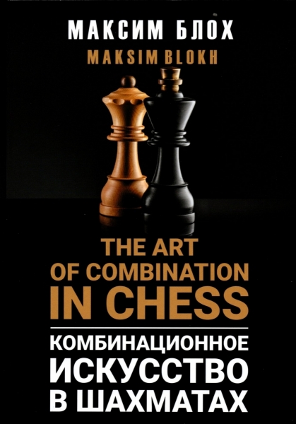 Combination art in chess