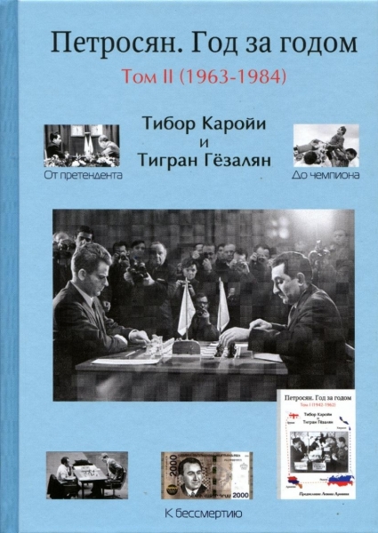 Petrosyan. Year after year. Volume 2 (1963-1984)