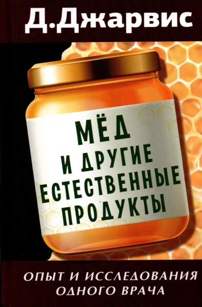 Honey and other natural products. Experience and research of one doctor