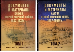 A set of two books. Documents and materials of the eve of World War II. 1937-1939,