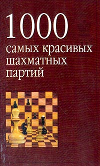 1000 of the most beautiful chess games