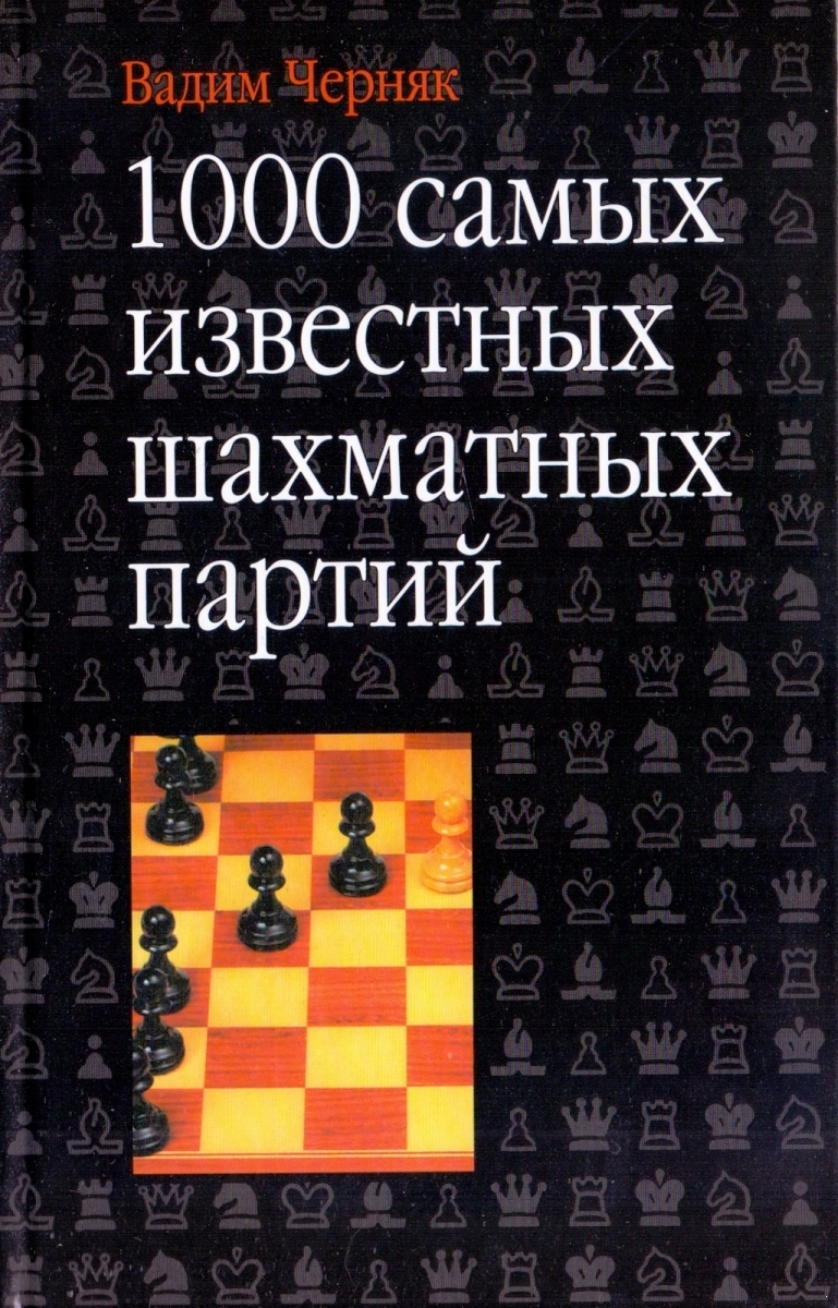 The Most Famous Chess Game Ever Played