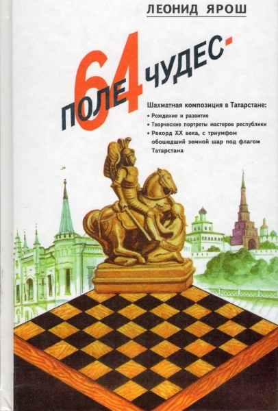 Field of Miracles-64. Chess composition in Tatarstan