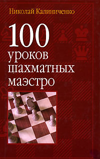 100 chess lessons maestro