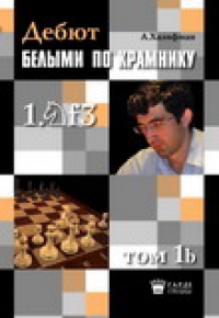 The debut is white on Kramnik (volume 1b)