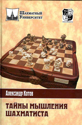 Play Like a Grandmaster by Alexander Kotov