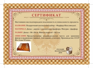 Подарочный шахматный набор - Фарфор-Кисловодск (pdf.io).jpg