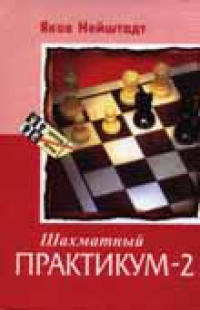 Chess workshop-2