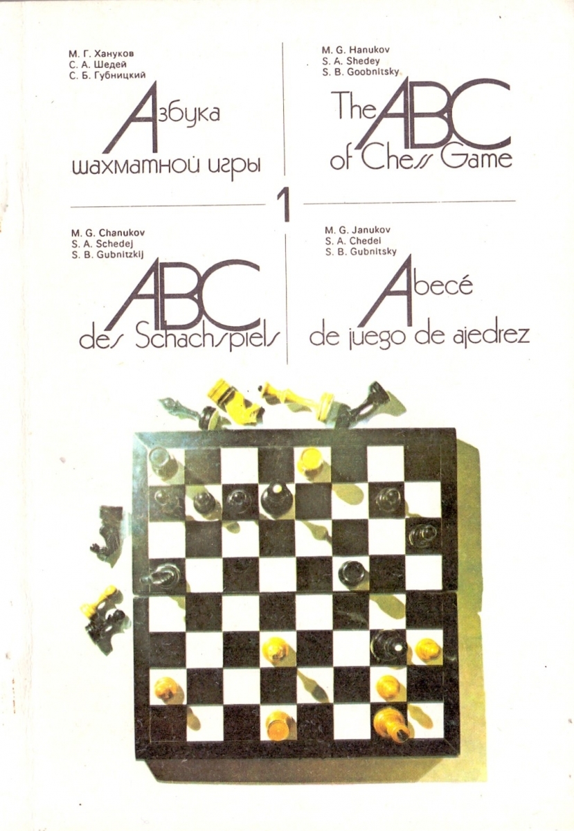 ABC of the chess game The ABC of Chess Game