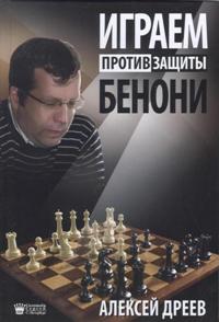 Dreev, Alexey - Bf4 in The Queen's Gambit and The Exchange Slav