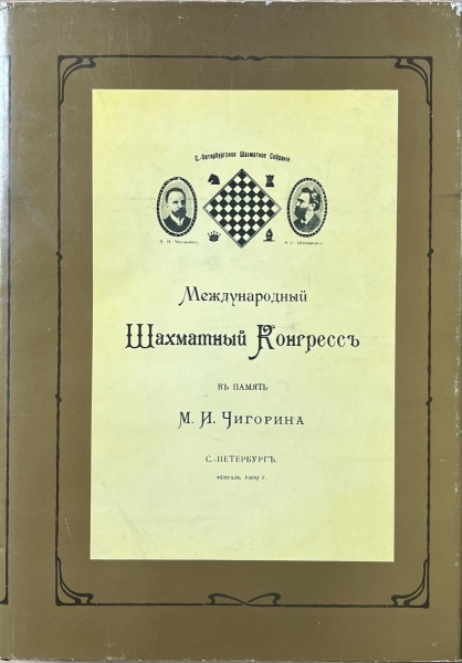 International Chess Congress in memory of Chigorin 1909