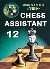 Chess Assistant 12 starting version with GUDINI