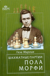 paul morphy chess books