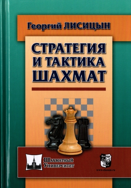 Strategy and tactics of chess