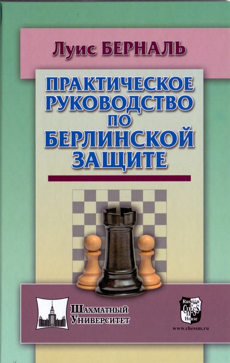 Скачать бесплатно новинки шахматной литературы