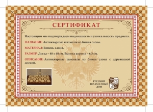 Антикварные шахматы из бивня слона. (pdf.io).jpg