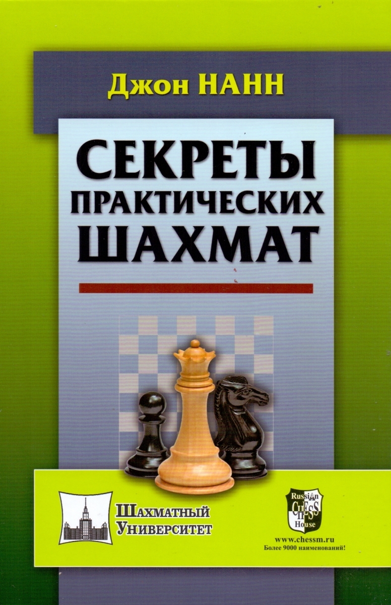 Secrets of Practical Chess, New Enlarged Edition - Nunn – Chess House